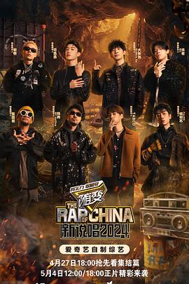 91黑料《新说唱2024》免费在线观看