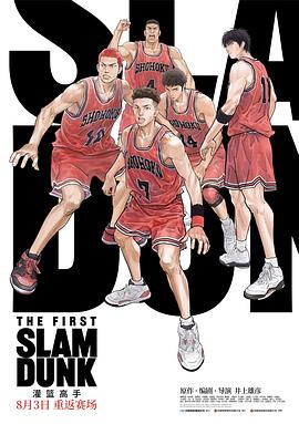 91麻豆精品《灌篮高手 The First Slam Dunk》免费在线观看