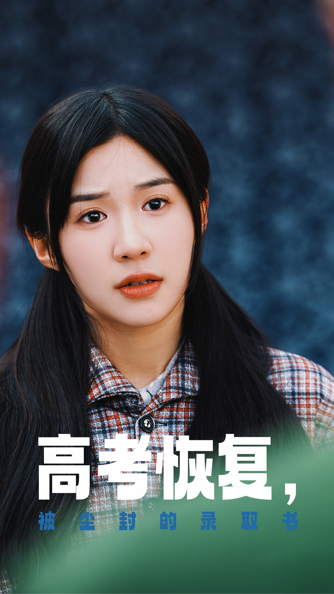 91黑料《高考恢复被尘封的录取书》免费在线观看