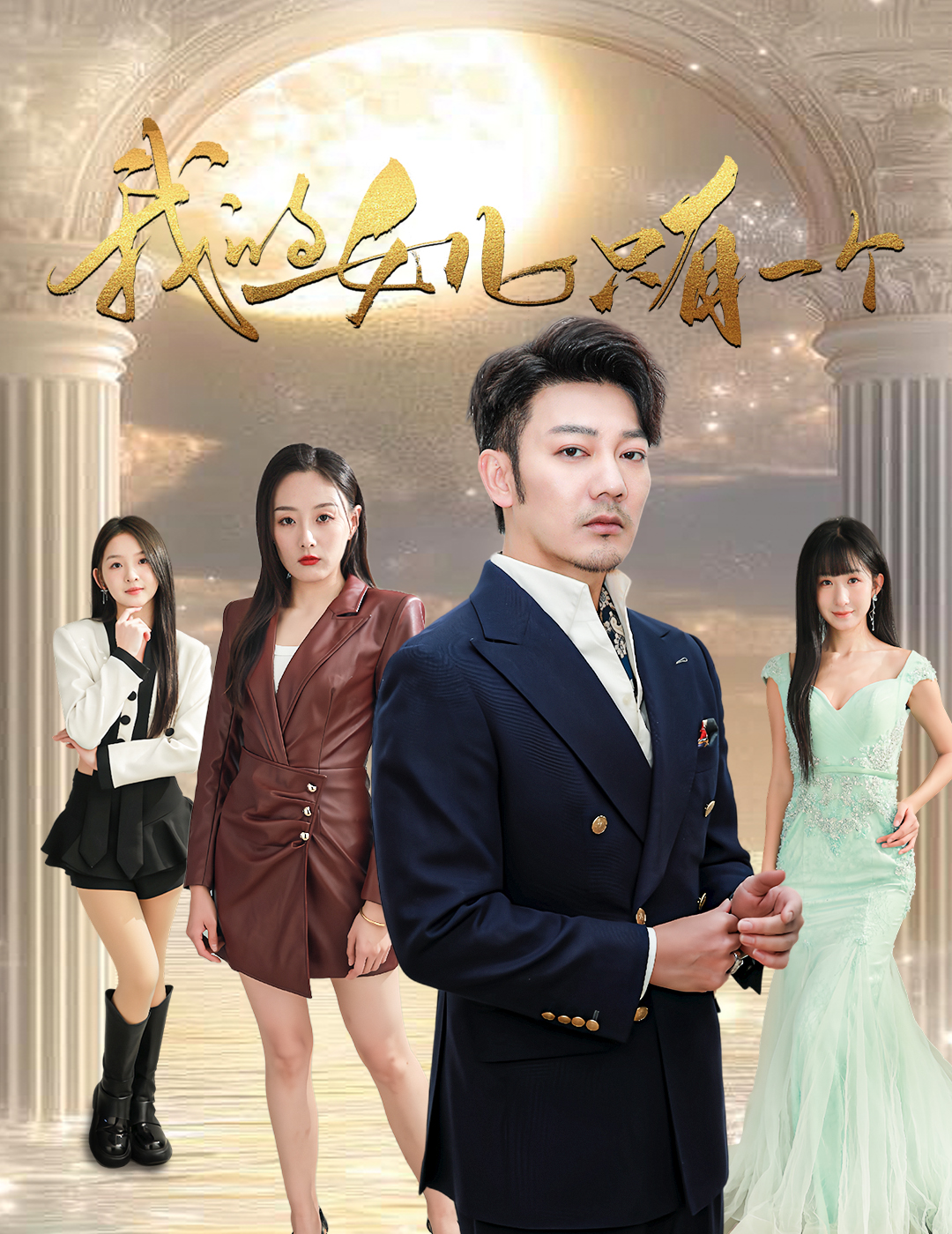 91麻豆视频《我的女儿只有一个》免费在线观看