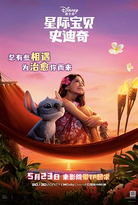 91麻豆精品《星际宝贝史迪奇 Lilo & Stitch》免费在线观看