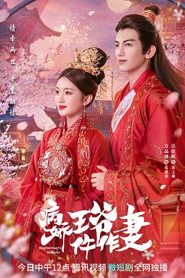 91麻豆视频《病娇王爷仵作妻》免费在线观看