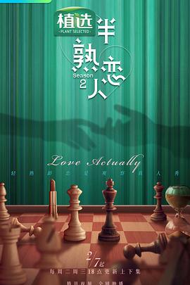 91麻豆视频《半熟恋人第二季》免费在线观看