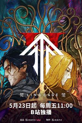 91麻豆视频《灵笼第二季》免费在线观看