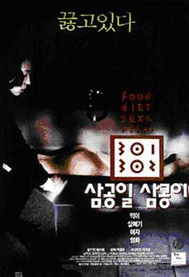 91麻豆视频《暴饮暴食[电影解说]》免费在线观看