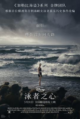 91麻豆视频《泳者之心 Young Woman and the Sea》免费在线观看