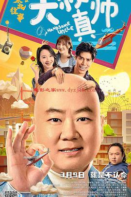 91麻豆精品《东北往事之大叔真帅》免费在线观看