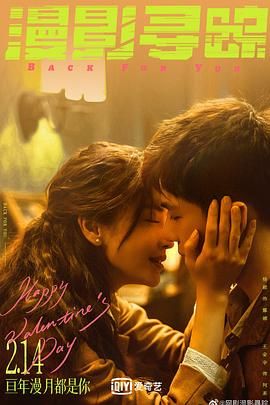 91麻豆视频《漫影寻踪》免费在线观看