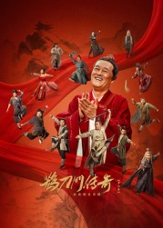 91麻豆视频《鹊刀门传奇 第二季》免费在线观看