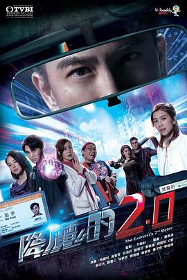 91麻豆精品《降魔的2.0国语》免费在线观看