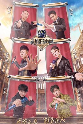 91麻豆视频《天赐的声音第三季》免费在线观看