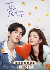 91麻豆精品《爱你2025》免费在线观看