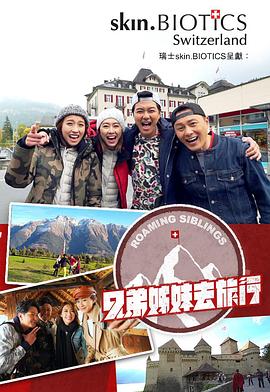 91麻豆精品《兄弟姐妹去旅行》免费在线观看