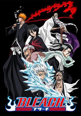 91麻豆视频《死神Bleach》免费在线观看