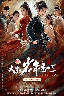 91黑料《大宋少年志2》免费在线观看