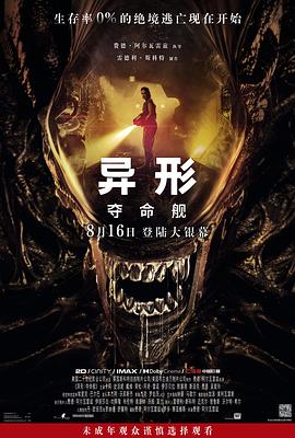 91麻豆视频《异形：夺命舰 Alien: Romulus》免费在线观看