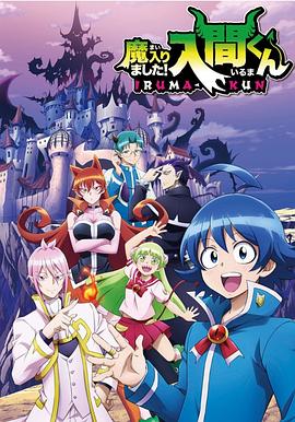 91麻豆精品《入间同学入魔了》免费在线观看