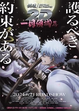 91麻豆精品《银魂 一国倾城篇》免费在线观看