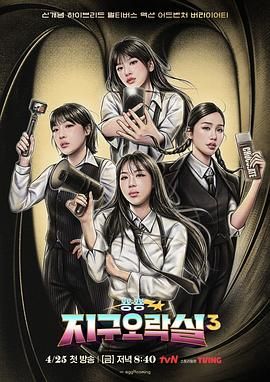 91麻豆视频《Biong Biong地球游戏厅 第三季》免费在线观看