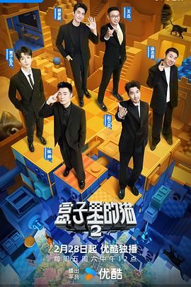 91麻豆视频《盒子里的猫 第二季》免费在线观看