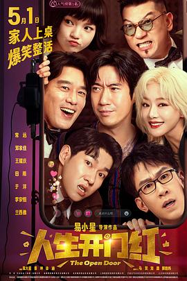 91黑料《人生开门红》免费在线观看