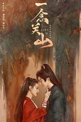 91黑料《一念关山》免费在线观看