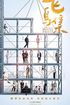 91黑料《飞鸟集》免费在线观看