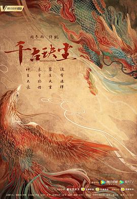 91麻豆精品《千古玦尘》免费在线观看