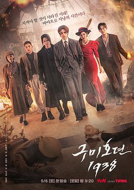 91黑料《九尾狐传1938》免费在线观看