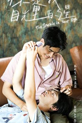 91麻豆精品《你是我目光里的星》免费在线观看