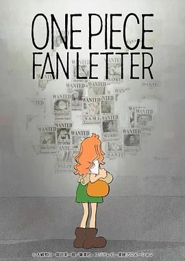 91麻豆精品《航海王 粉丝来信 ONE PIECE FAN LETTER》免费在线观看