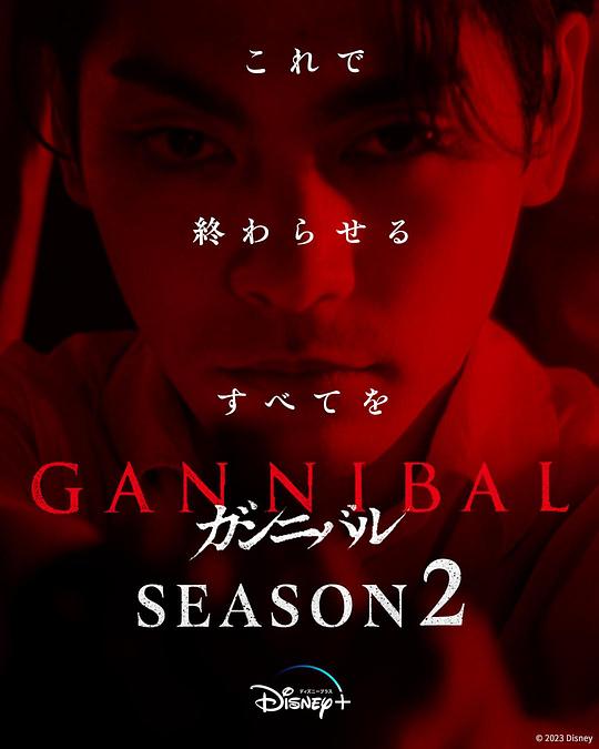 91黑料《噬亡村 第二季 ガンニバル Season 2》免费在线观看