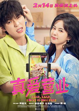 91麻豆精品《真爱营业》免费在线观看