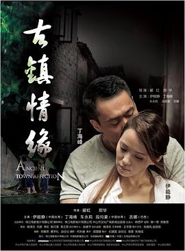 91麻豆精品《古镇情缘》免费在线观看