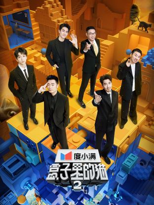 91麻豆视频《盒子里的猫 第二季》免费在线观看