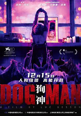 91黑料《狗神 DogMan》免费在线观看