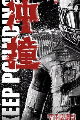 91麻豆视频《冲·撞》免费在线观看