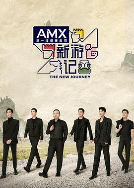 91麻豆视频《新游记》免费在线观看