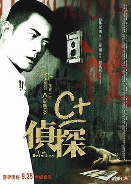 91麻豆精品《C+侦探粤语》免费在线观看