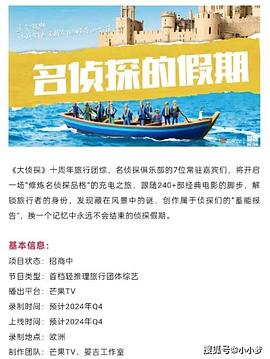 91黑料《名侦探的假期》免费在线观看