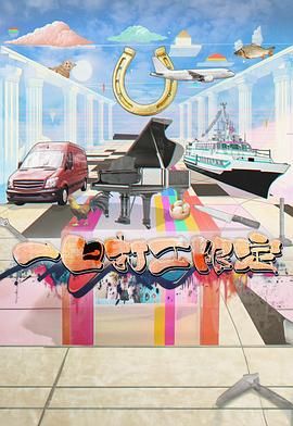 91麻豆视频《一日打工限定》免费在线观看