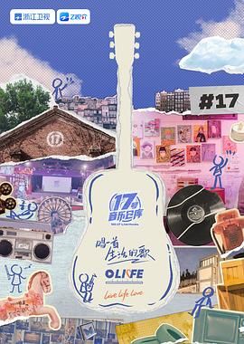 91麻豆精品《17号音乐仓库 第三季》免费在线观看