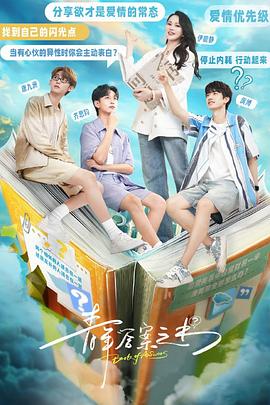 91麻豆视频《青年答案之书》免费在线观看