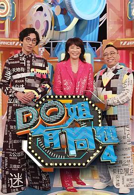 91麻豆精品《Do姐有问题4》免费在线观看
