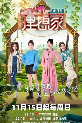 91黑料《理想家》免费在线观看