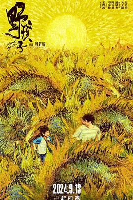 91黑料《野孩子》免费在线观看