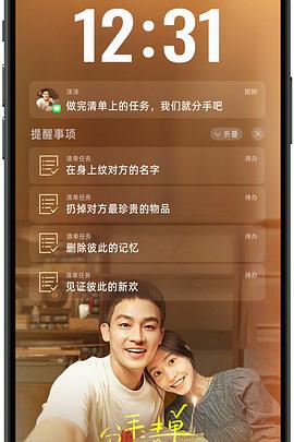 91麻豆精品《分手清单》免费在线观看