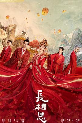 91麻豆精品《长相思 第一季》免费在线观看