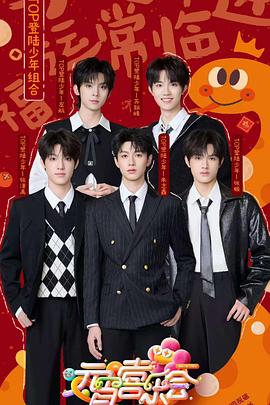 91黑料《2025湖南卫视芒果TV元宵喜乐会》免费在线观看