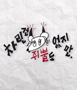 91麻豆精品《虽然没准备什么菜第三季》免费在线观看